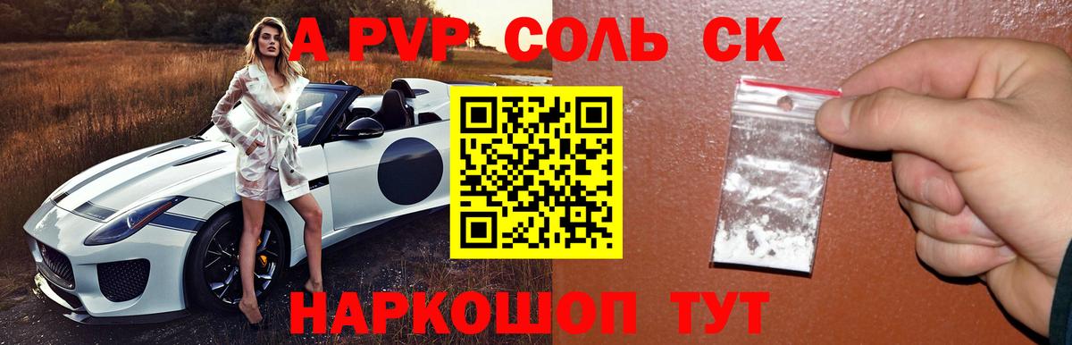 купить  сайты  APVP  Балашов  APVP Соль  Вход с VPN  Альфа ПВП мука 