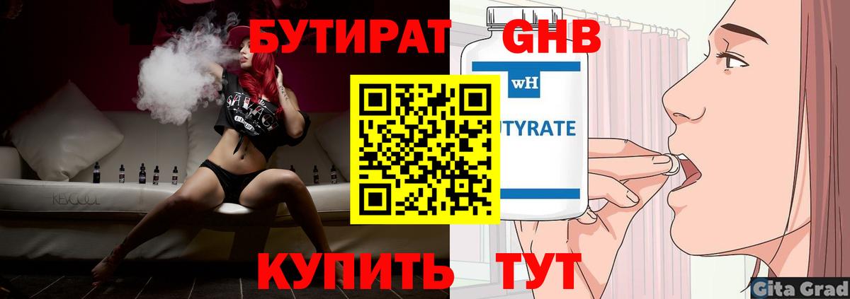 Бутират GHB Балашов