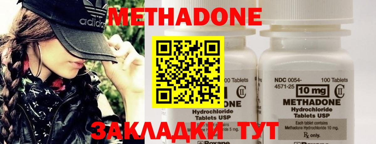 МЕТАДОН кристалл  МЕТАДОН methadone  Балашов  Вход с VPN 